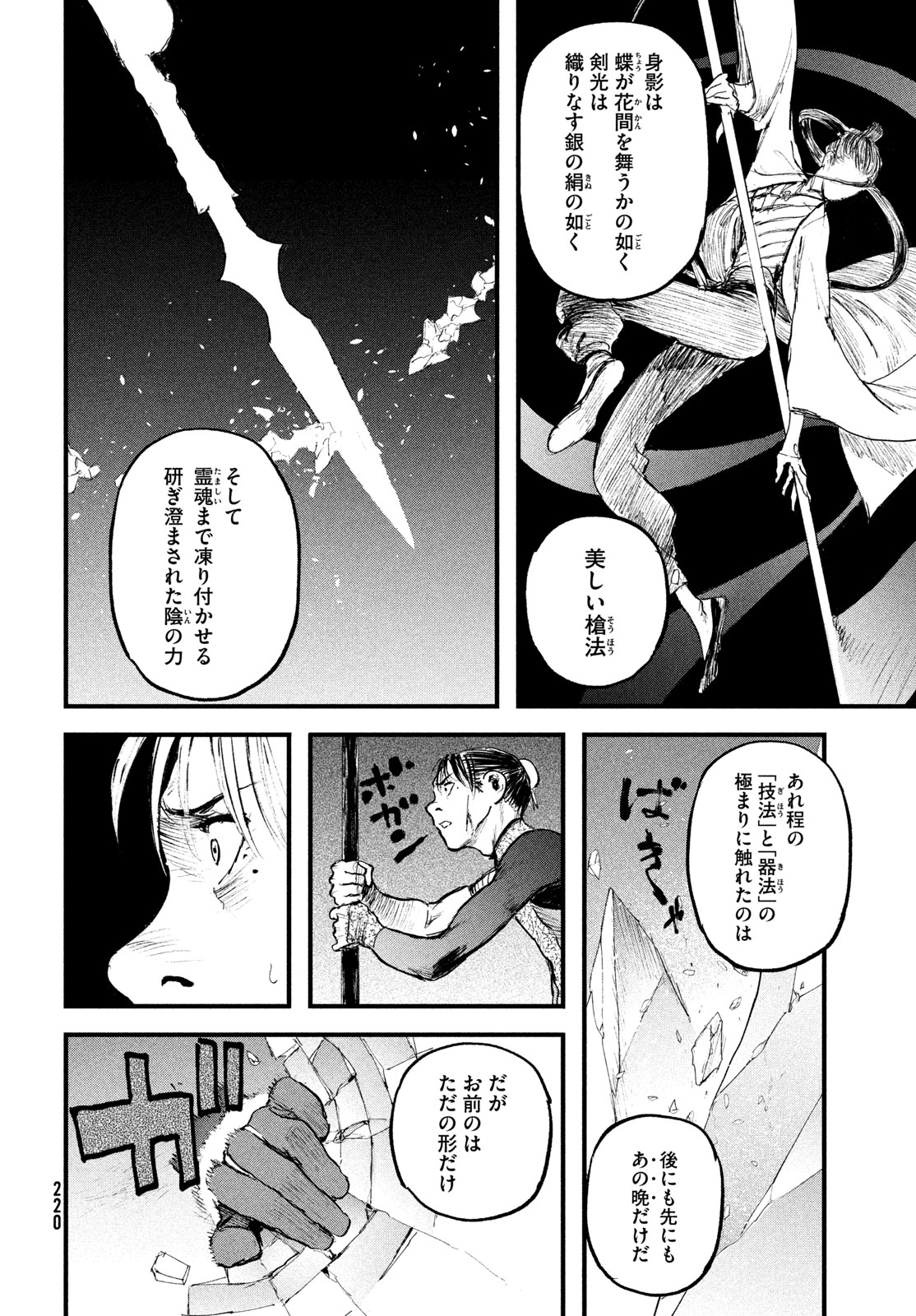 HYAKUDAI HEIKIFU Chap 4 - Pic 18