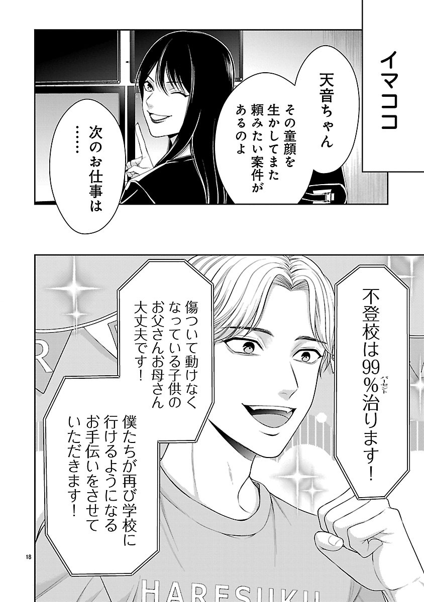 WATASHI GA TSUMI WO OKASU RIYUU: YAMI BAITO NI HAMARU ONNA-TACHI Chap 10.2 - Pic 6