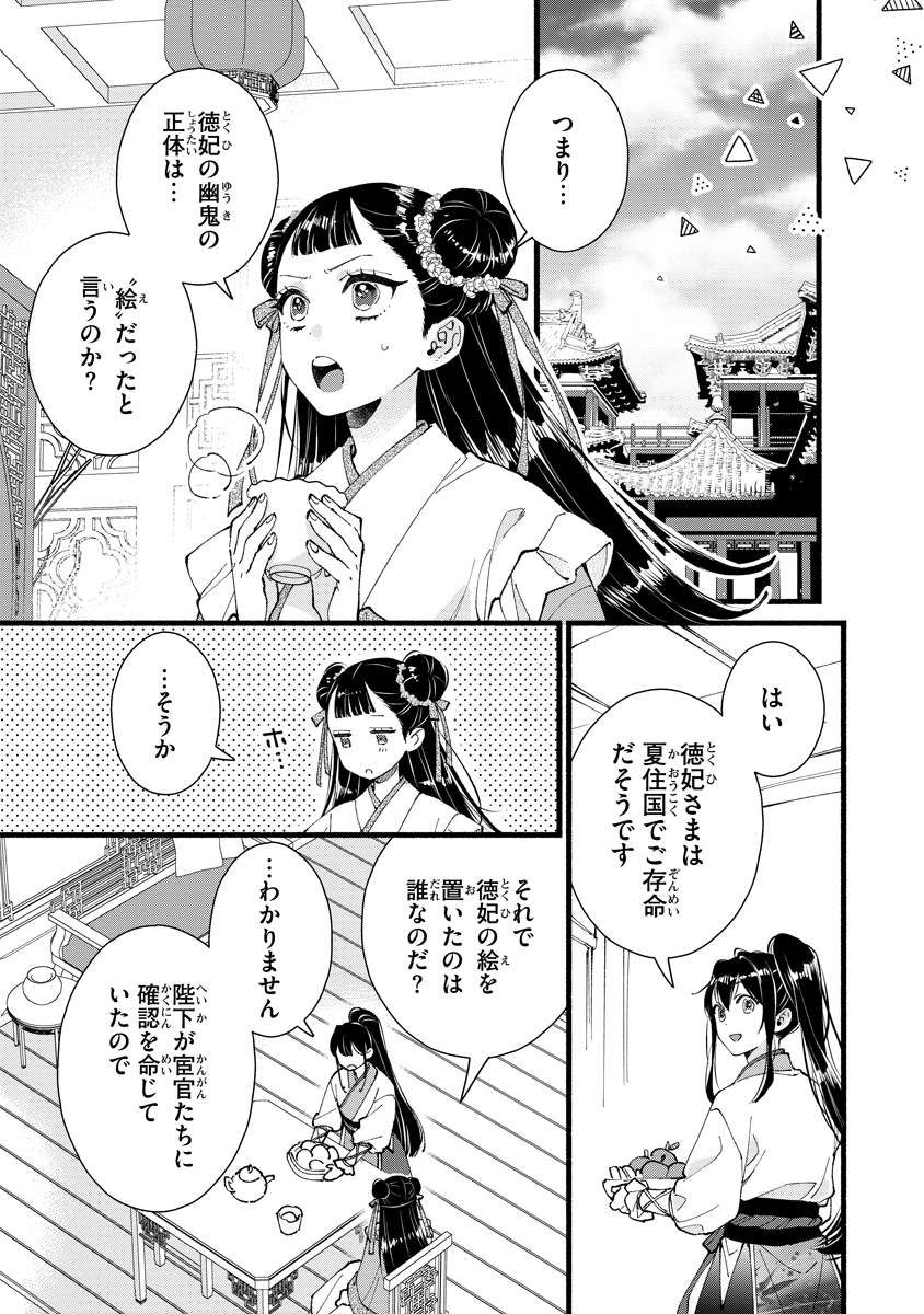 KOUKYU NO DANSOUHI: NAZOTOKI MUSUME WA KOUTEI NO OKINIIRI Chap 11 - Pic 1