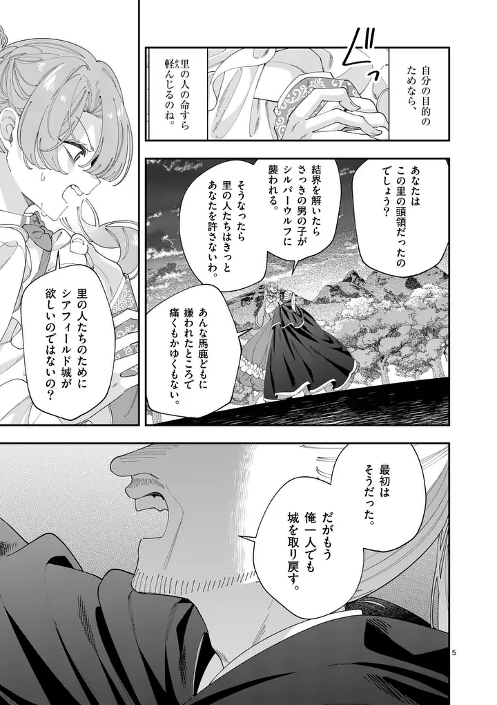 OHARIKO REIJOU TO KOORI NO HAKUSHAKU NO SHIROI KEKKON Chap 21.1 - Pic 5