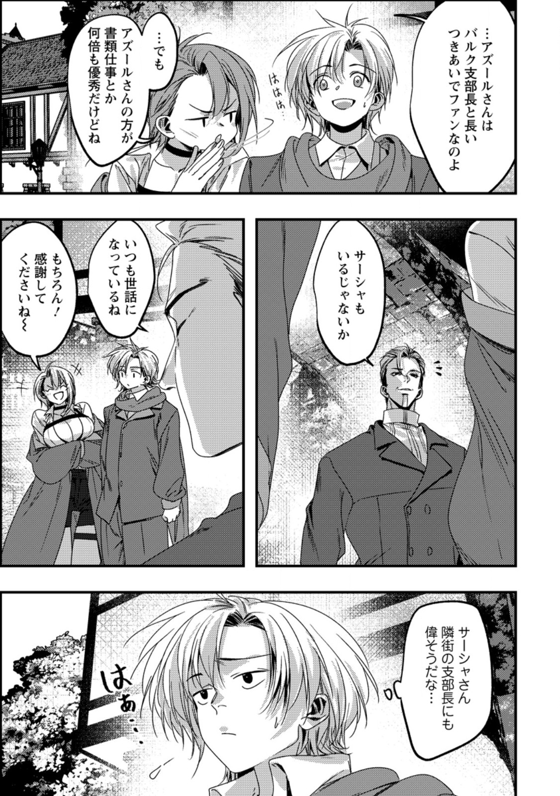 IMIKO TOSHITE SUTERARETA SHOUKANSHI, JITSU WA SEKAI SAIKYOU Chap 12.1 - Pic 5
