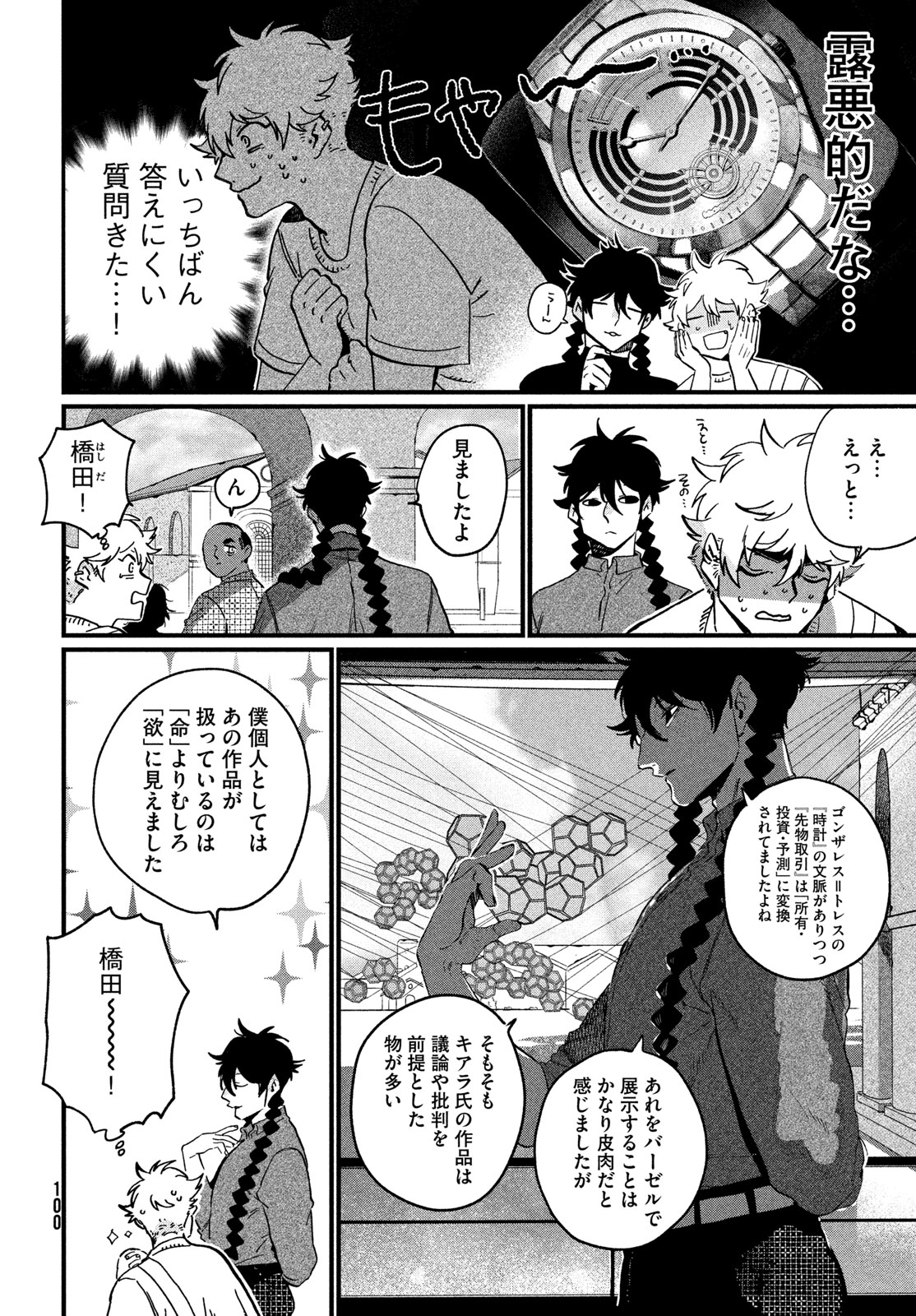 THE BLUE PERIOD - RAW Chap 90 - Pic 6