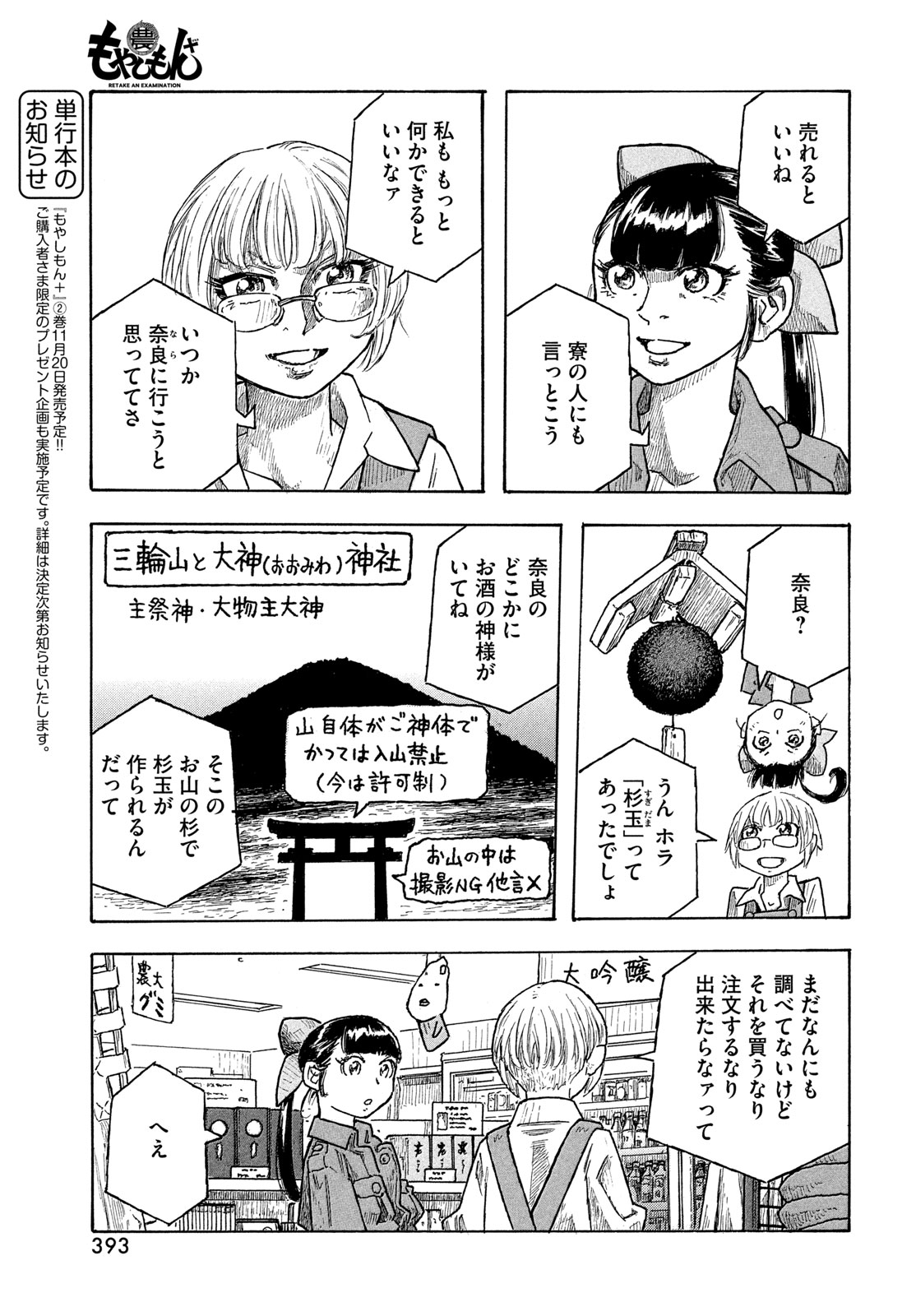 MOYASHIMON Chap 22 - Pic 5