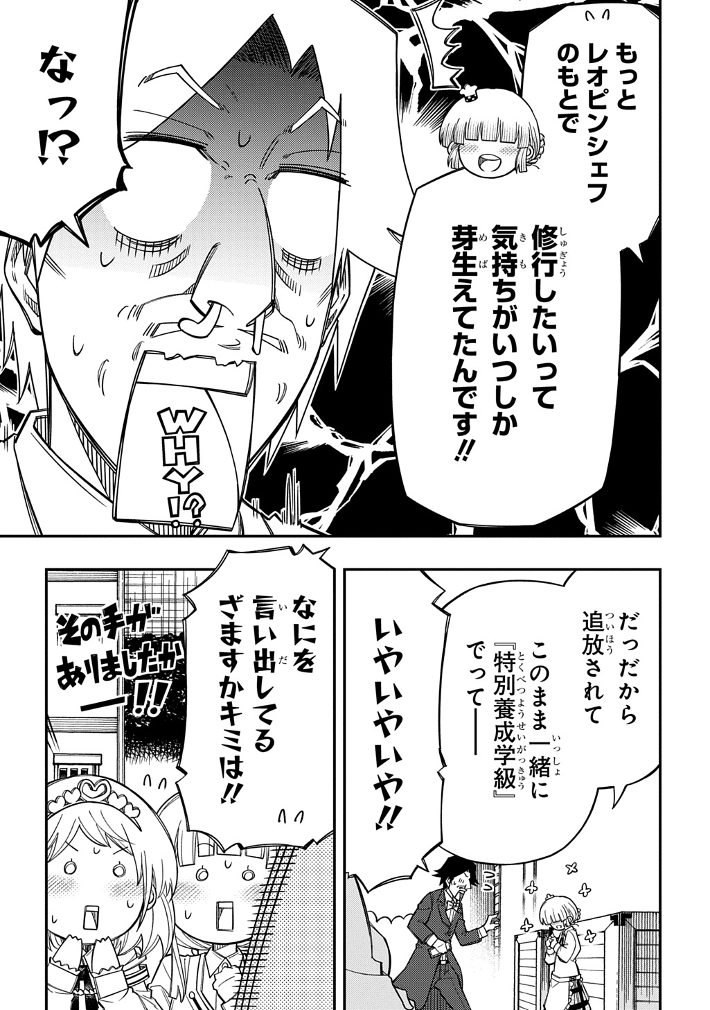 KIYOUBINBOU, JOU WO TATERU - KAITAKU GAKUEN NO RETTOUSEI NA NO NI, JOUKYUU-SHOKU NO SKILL TO MAHOU GA SUBETE TSUKAEMASU @COMIC Chap 45 - Pic 35
