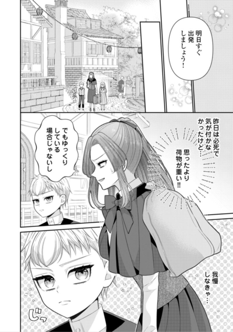 ENZAI DE KONYAKU HAKI SARETA KOUSHAKU REIJOU WA RINGOKU E TOUBOU ITASHIMASU! Chap 4 - Pic 4