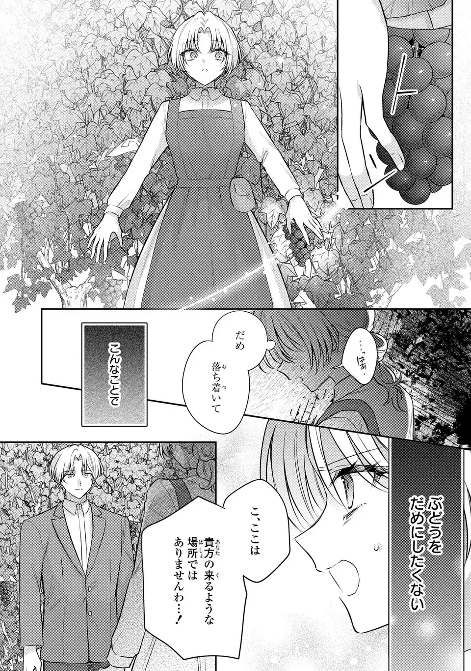 THE ABANDONED BARONESS IS ONE OF THE BLACK KNIGHT’S FAVORITES (MANGA) Chap 45.5 - Pic 20