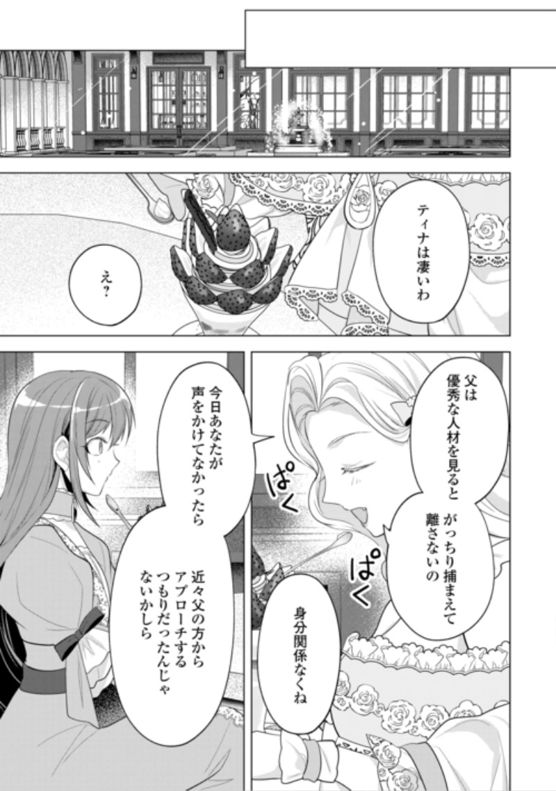 SAIKYOU KUUSHAKU KAKUKA NO OKINIIRI Chap 3 - Pic 13