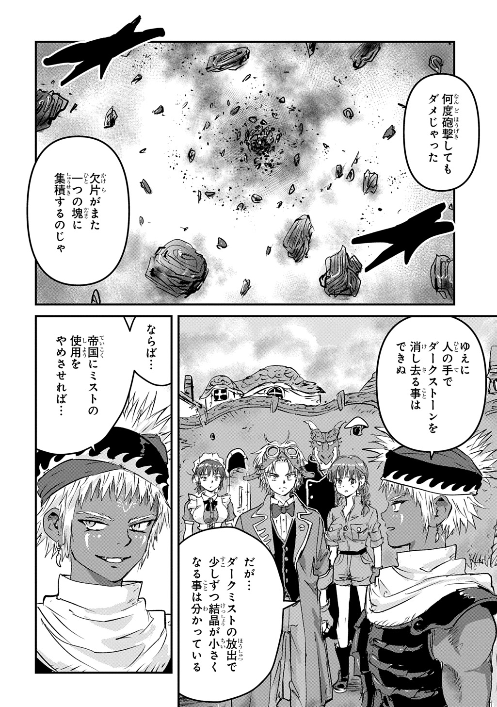 KUUZOKU HACK TO JOUKI NO HIME Chap 30 - Pic 26