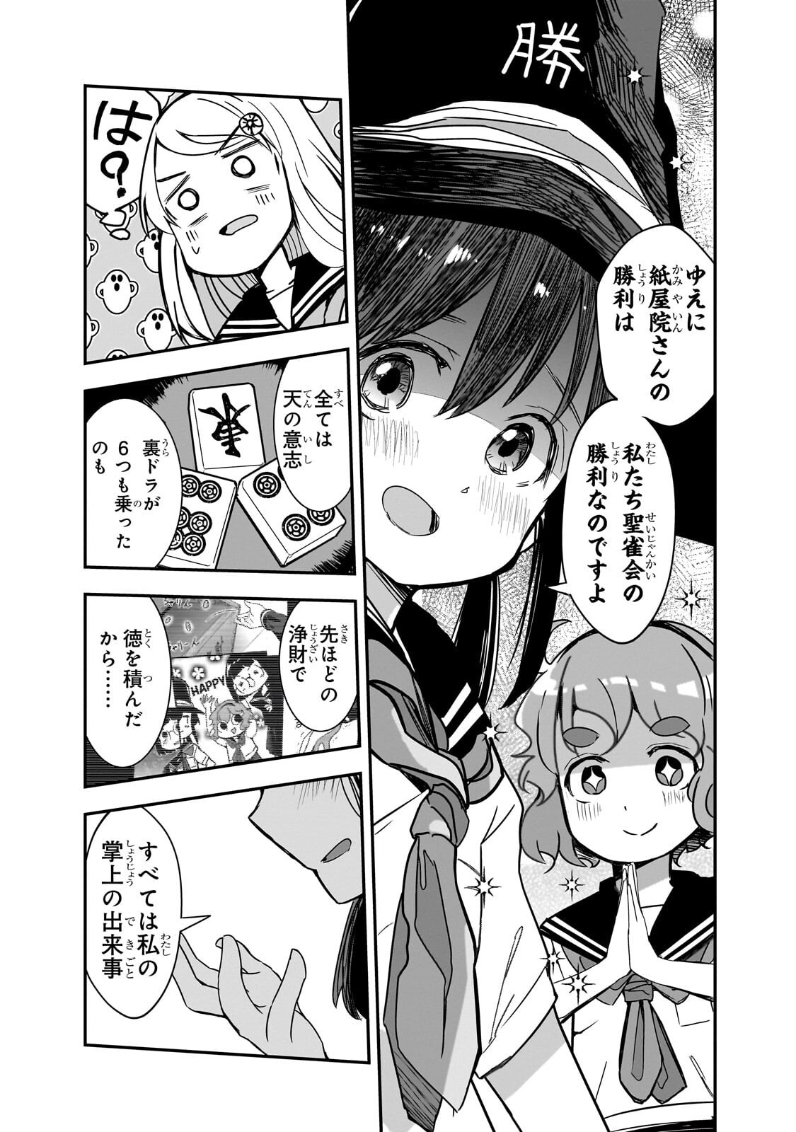 KAMIYAIN FUMI WA BAKUTO NI NARITAI! - RAW Chap 28 - Pic 5
