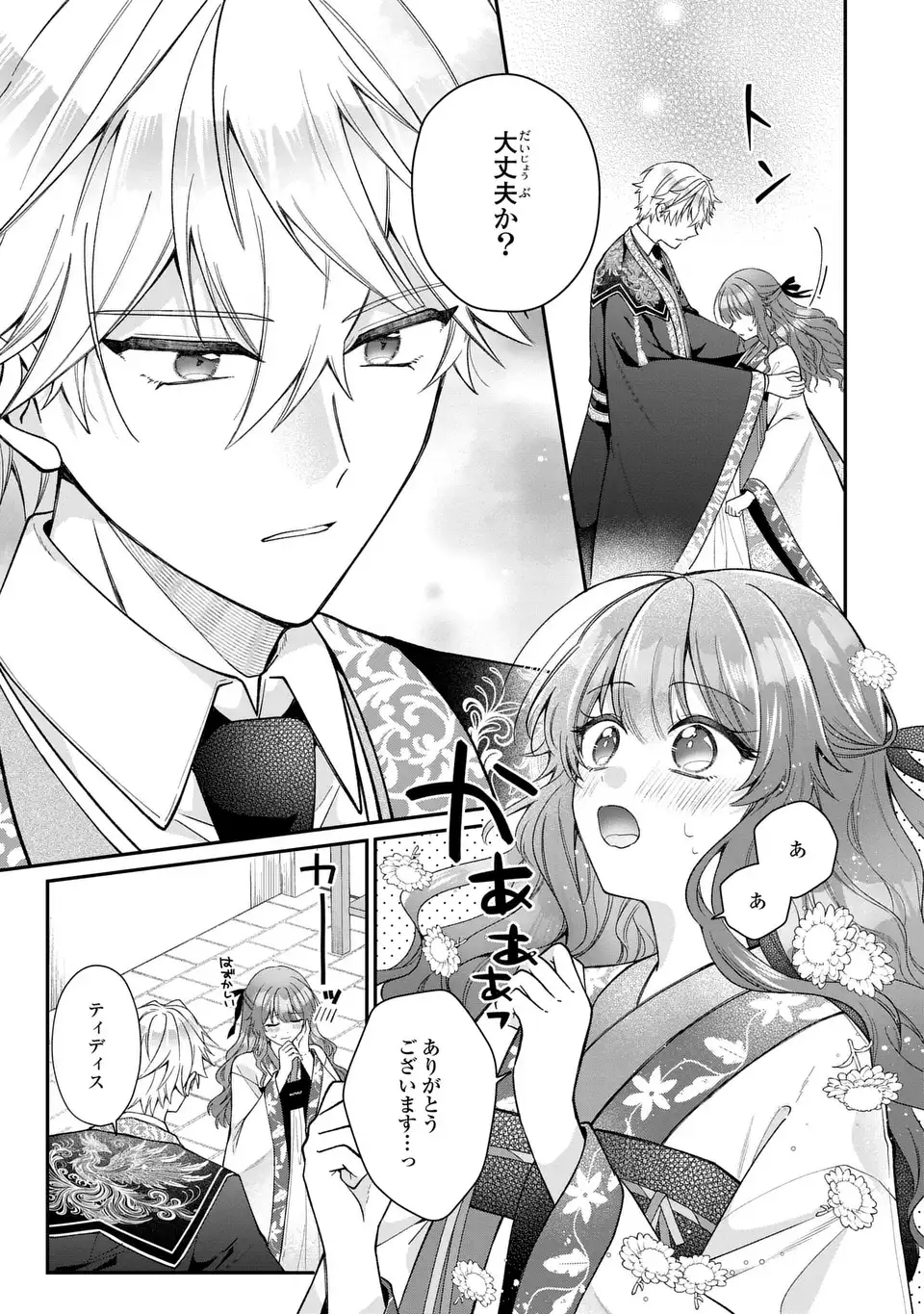 GAKEPPUCHI REIJOU WA REIKETSU KOUTEI NO OSEWAGAKARI: JIJO NO HAZU GA KOUTEIHI NI NARU MITAI DESU Chap 4 - Pic 23