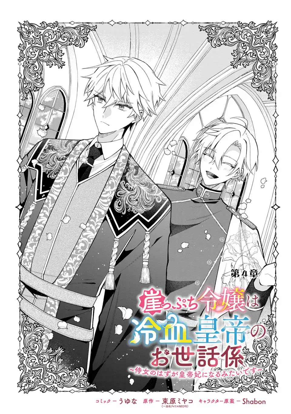 GAKEPPUCHI REIJOU WA REIKETSU KOUTEI NO OSEWAGAKARI: JIJO NO HAZU GA KOUTEIHI NI NARU MITAI DESU Chap 4 - Pic 2