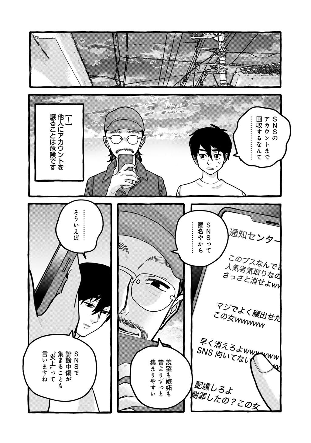 ZOUSHU WA KINSHI SARETEIMASU Chap 10 - Pic 20