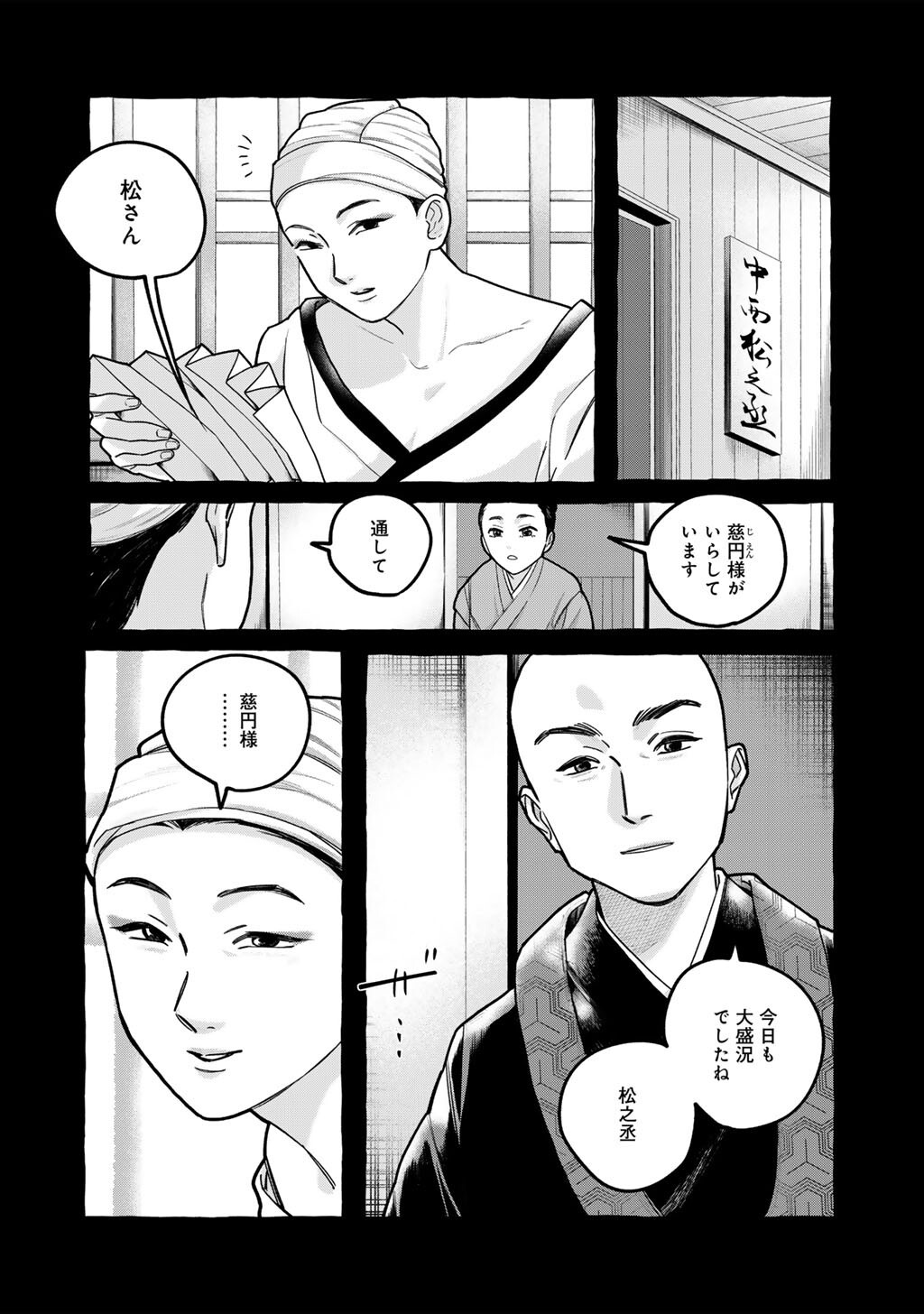 ZOUSHU WA KINSHI SARETEIMASU Chap 10 - Pic 4
