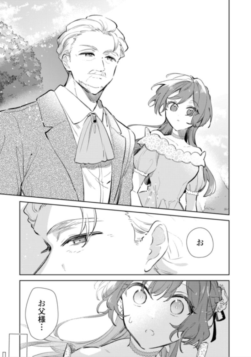 KODOMO ATSUKAI SHINAIDE KUDASAI! YOUJOKA SHICHATTA KANPEKI SHUKUJO WA, KISHI DANCHOU NI AMAYAKASARERU Chap 21 - Pic 23
