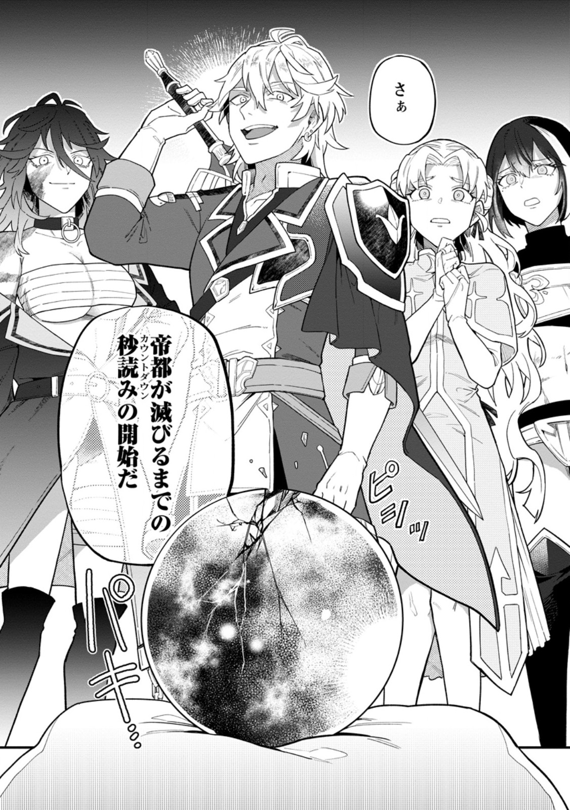 THE WHITE MAGE WHO WAS BANISHED FROM THE HEROS PARTY IS PICKED UP BY AN S RANK ADVENTURER ~ THIS WHITE MAGE IS TOO OUT OF THE ORDINARY! Chap 56.3 - Pic 10