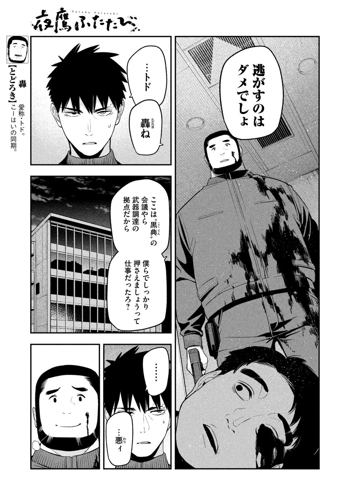 YOTAKA FUTATABI Chap 29 - Pic 7