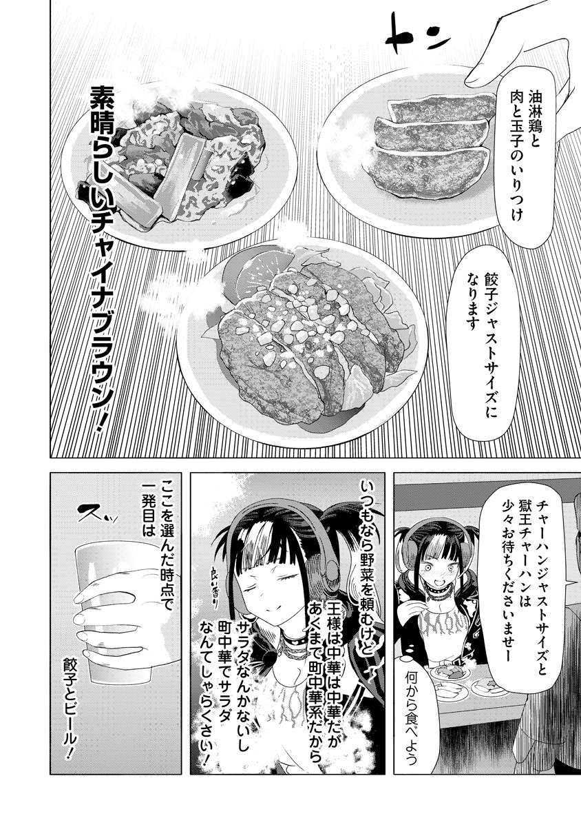 THE HITMAN'S MEAL OF ULTIMATE BLISS - RAW Chap 13 - Pic 20