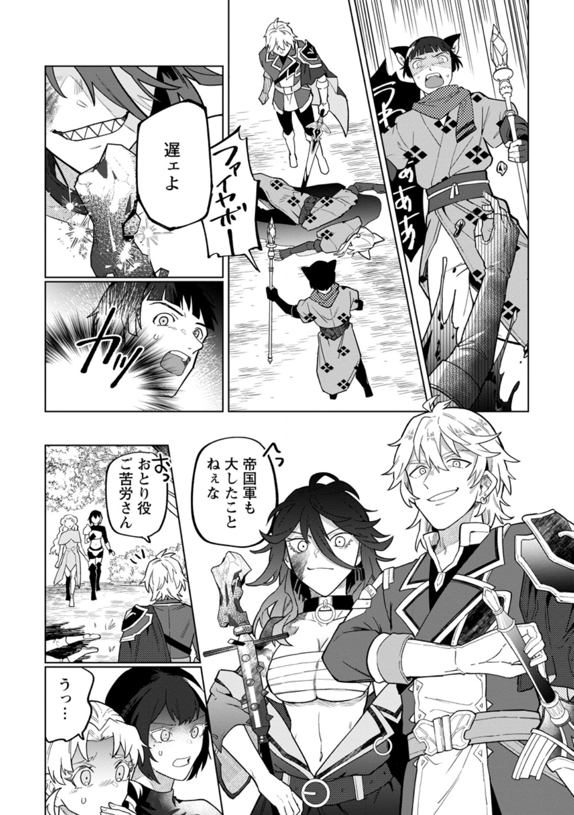 THE WHITE MAGE WHO WAS BANISHED FROM THE HEROS PARTY IS PICKED UP BY AN S RANK ADVENTURER ~ THIS WHITE MAGE IS TOO OUT OF THE ORDINARY! Chap 56.3 - Pic 4