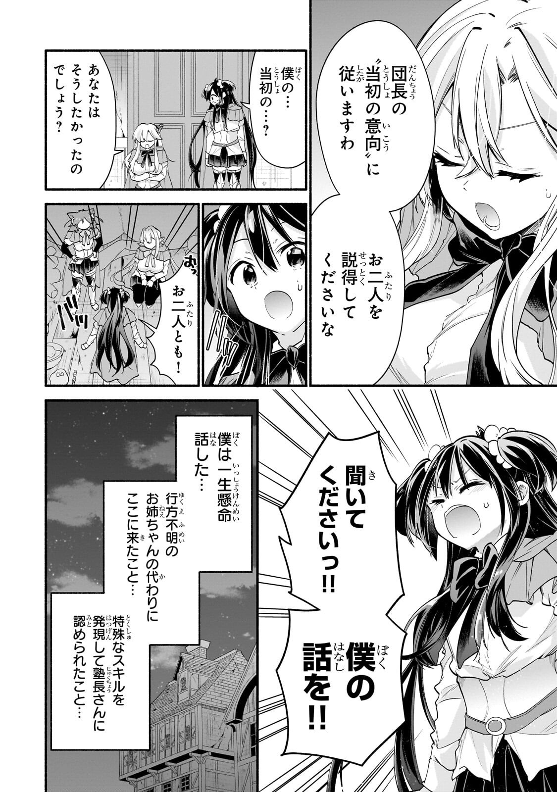 ONNA KISHI JUKU NI NYUUGAKU SHITARA, OTOUTO SUKIRU DE MUGEN AMAYAKASARE!? Chap 5.3 - Pic 8