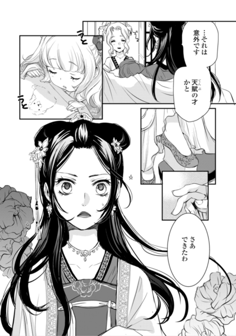 KOUKYUU NO KAKURE KUSUSHI WA YAMIYO WO TERASU Chap 10 - Pic 16