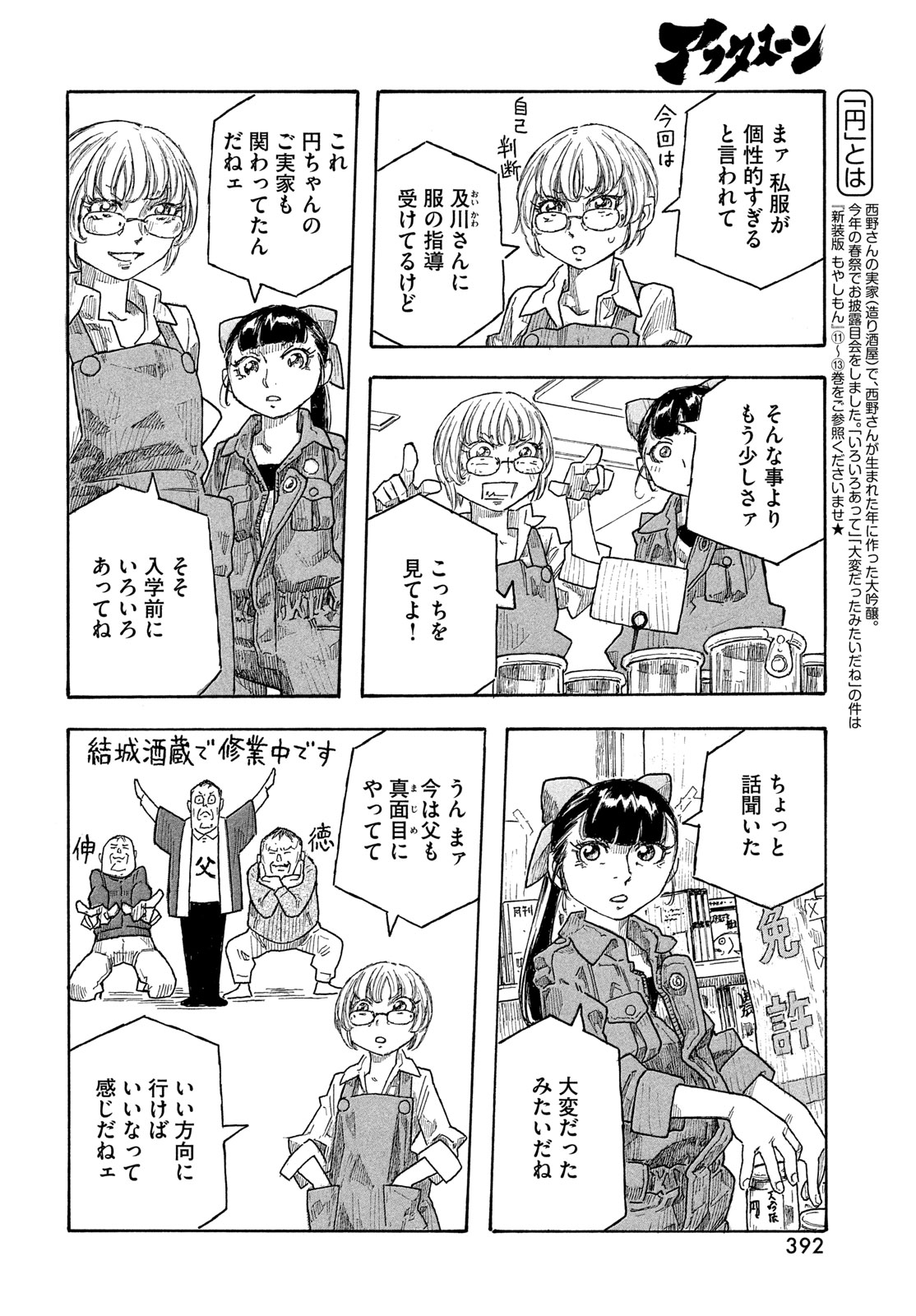 MOYASHIMON Chap 22 - Pic 4
