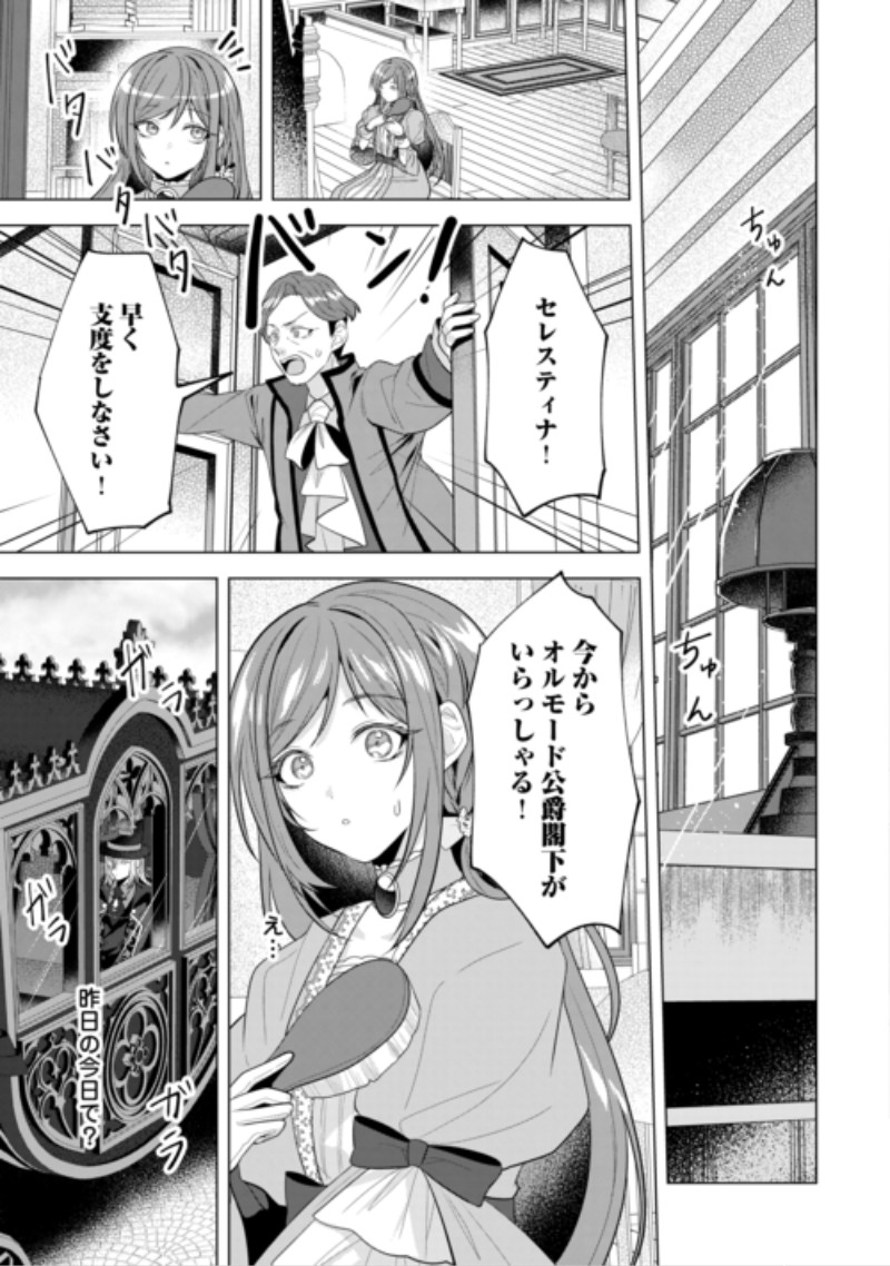 SAIKYOU KUUSHAKU KAKUKA NO OKINIIRI Chap 3 - Pic 25