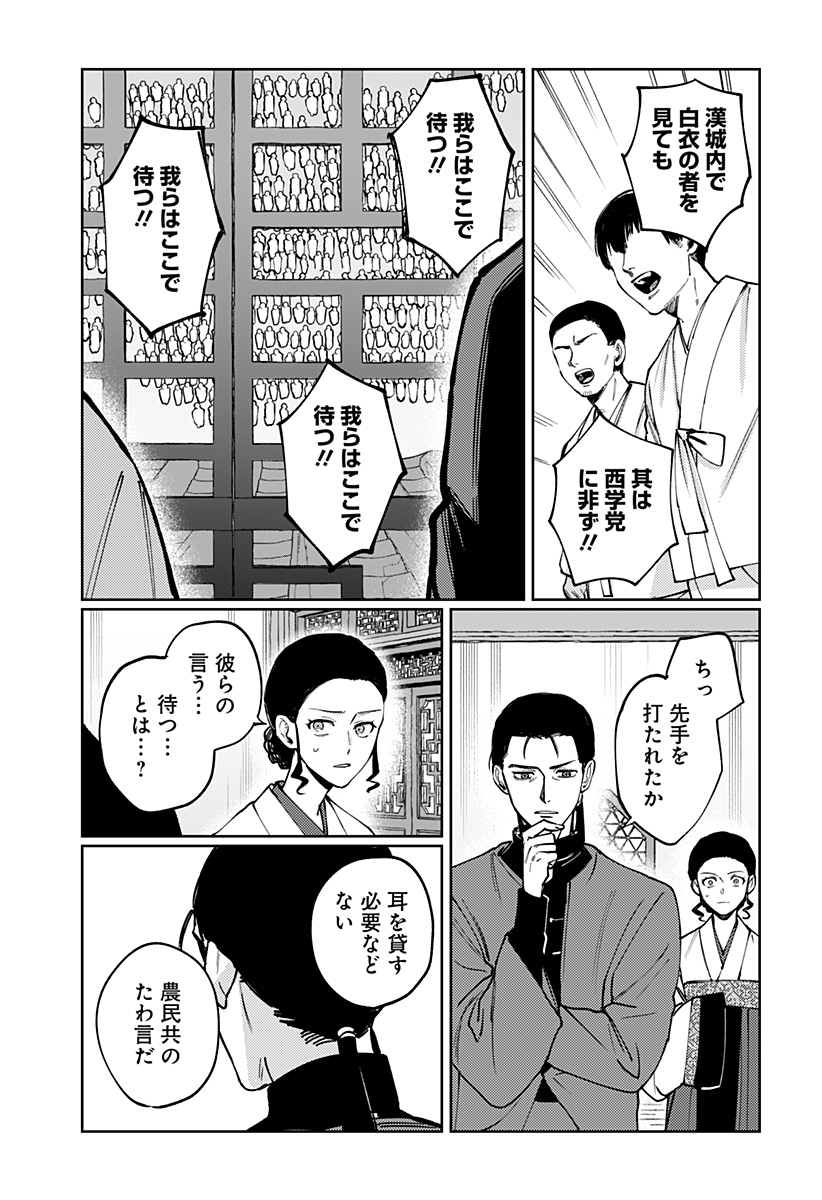 SEKAI WO TSUNAGI TSUKUSU INTERNET MIKO Chap 15 - Pic 11