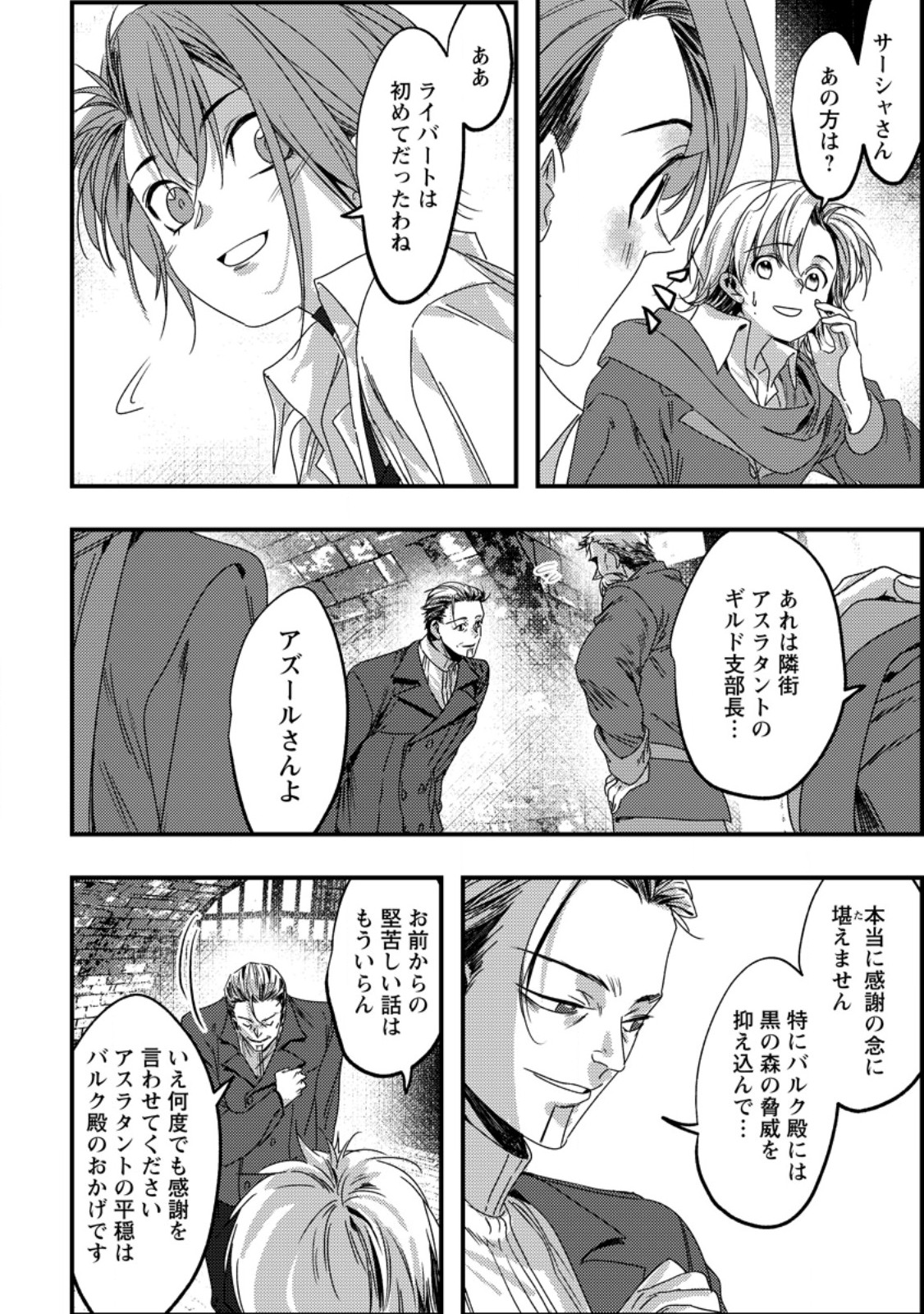 IMIKO TOSHITE SUTERARETA SHOUKANSHI, JITSU WA SEKAI SAIKYOU Chap 12.1 - Pic 4