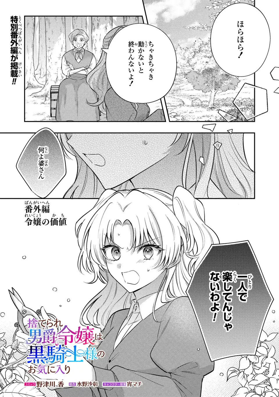 THE ABANDONED BARONESS IS ONE OF THE BLACK KNIGHT’S FAVORITES (MANGA) Chap 45.5 - Pic 1