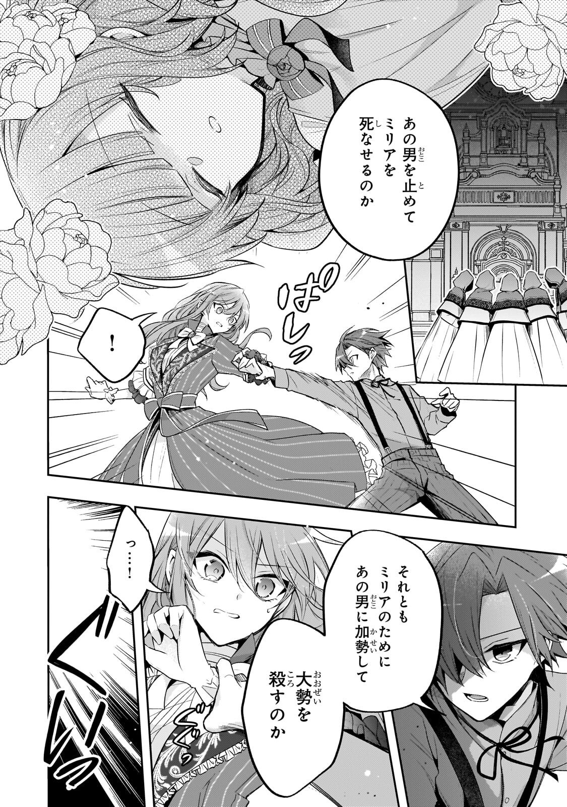 THE VILLAINESS WANTS TO ENJOY A CAREFREE MARRIED LIFE IN A FORMER ENEMY COUNTRY IN HER SEVENTH LOOP! Chap 43.2 - Pic 15