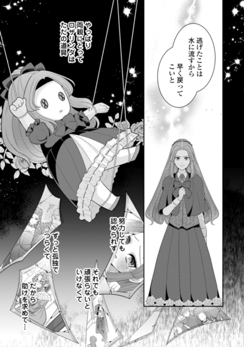 ENZAI DE KONYAKU HAKI SARETA KOUSHAKU REIJOU WA RINGOKU E TOUBOU ITASHIMASU! Chap 4 - Pic 16