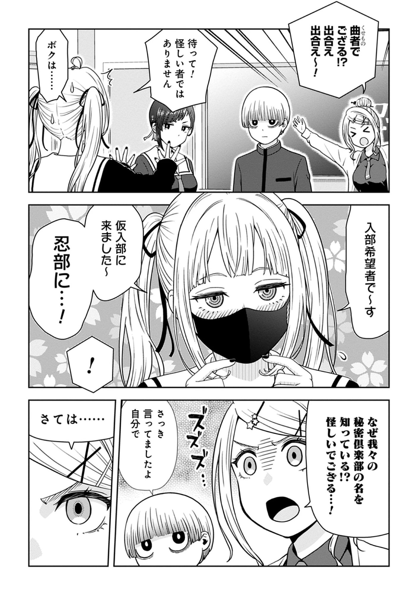 Usui-kun wa Shinobinai Chap 18 - Pic 2