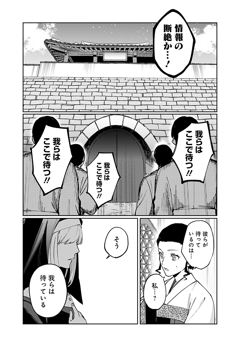 SEKAI WO TSUNAGI TSUKUSU INTERNET MIKO Chap 15 - Pic 23