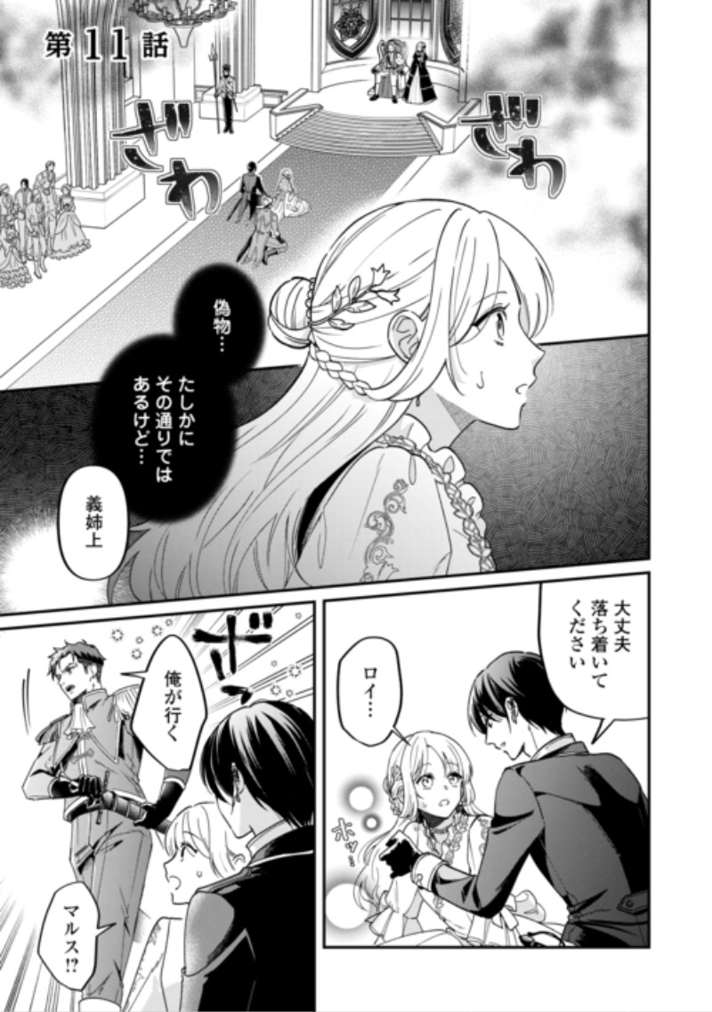 GITEI WO SHIITAGETE KOROSARERU UNMEI NO AKUYAKU REIJOU WA NAZEKA KARE NI DEKIAI SARERU Chap 11 - Pic 1