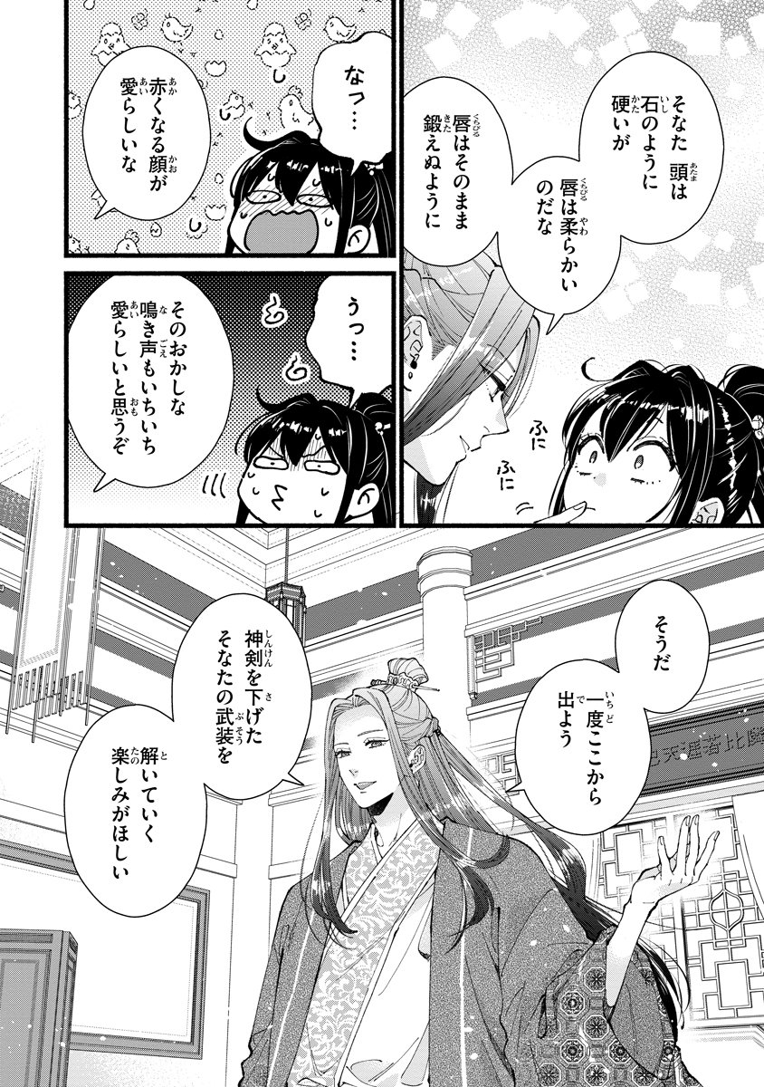 KOUKYU NO DANSOUHI: NAZOTOKI MUSUME WA KOUTEI NO OKINIIRI Chap 11 - Pic 24