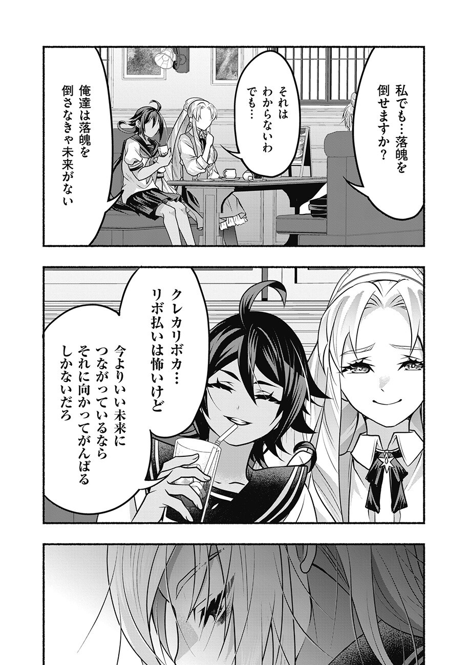 SAIMU MAHOU SHOUJO CREDIT CARD REVOLVE Chap 5.2 - Pic 6
