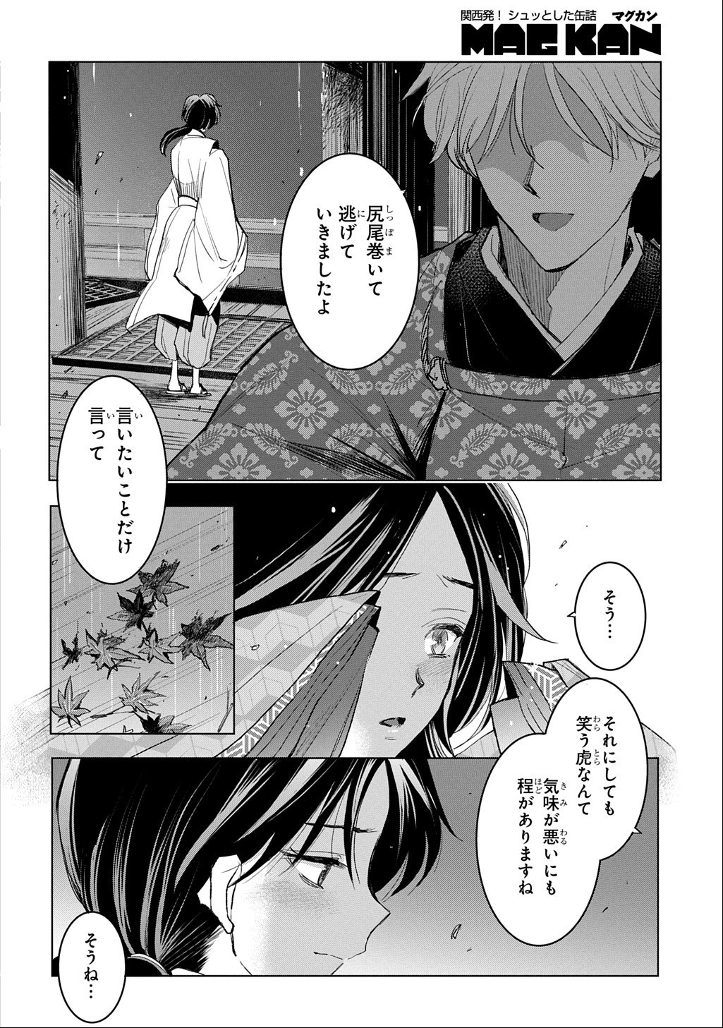 INOU NO HIME WA KOUKYUU NO AYAKASHI WO HARAU - HEIAN ONMYOU KITAN Chap 10 - Pic 26