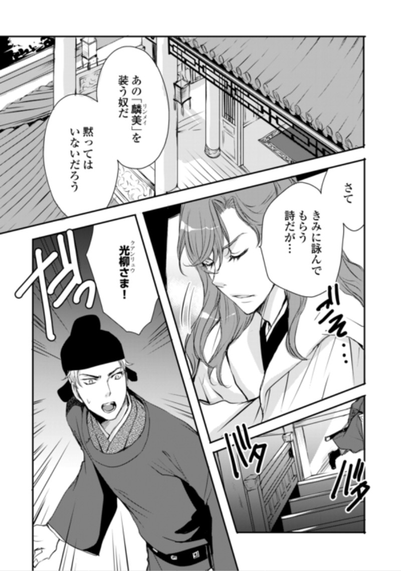 KOUKYUU NO KAKURE KUSUSHI WA YAMIYO WO TERASU Chap 10 - Pic 21