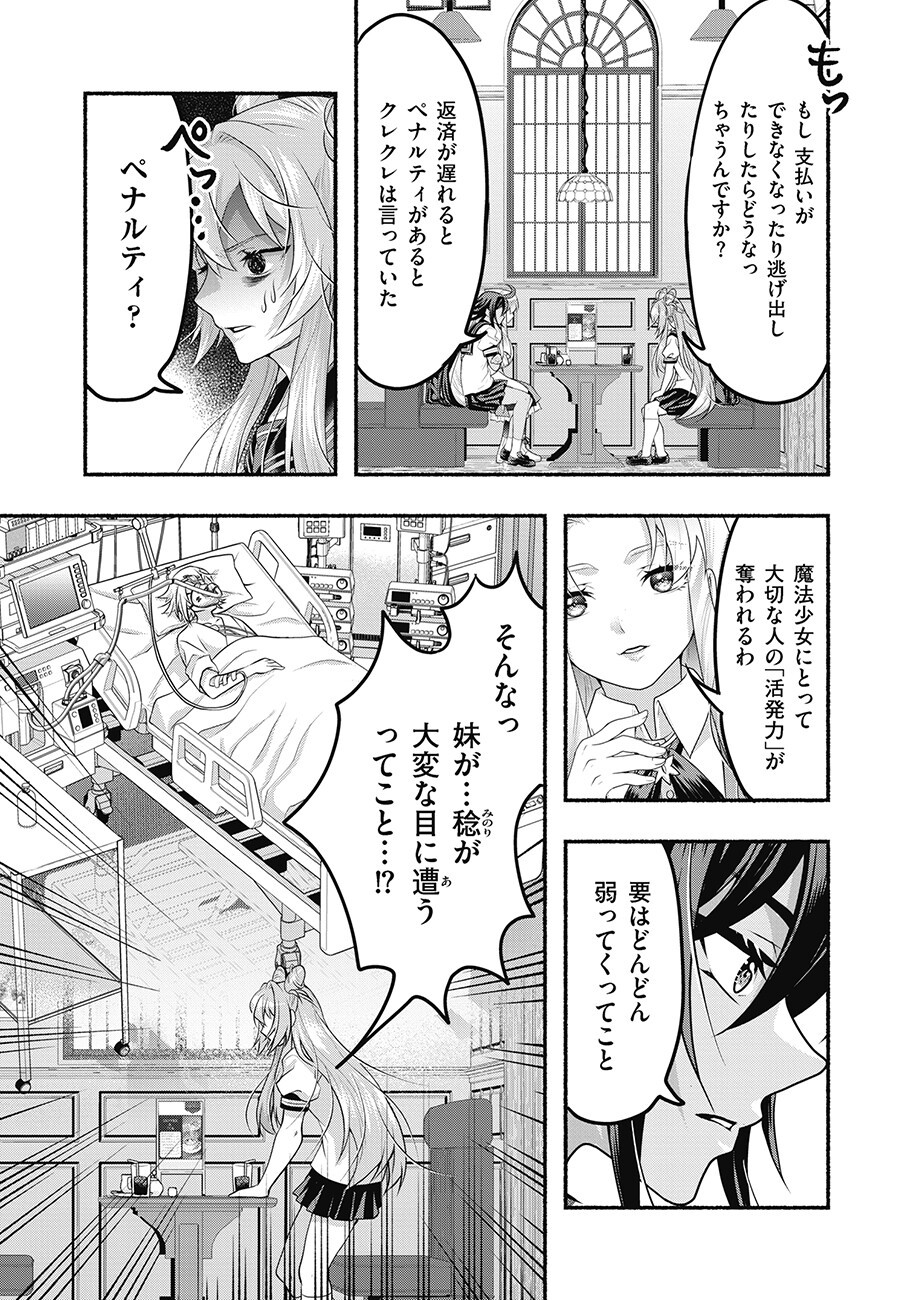 SAIMU MAHOU SHOUJO CREDIT CARD REVOLVE Chap 5.2 - Pic 1