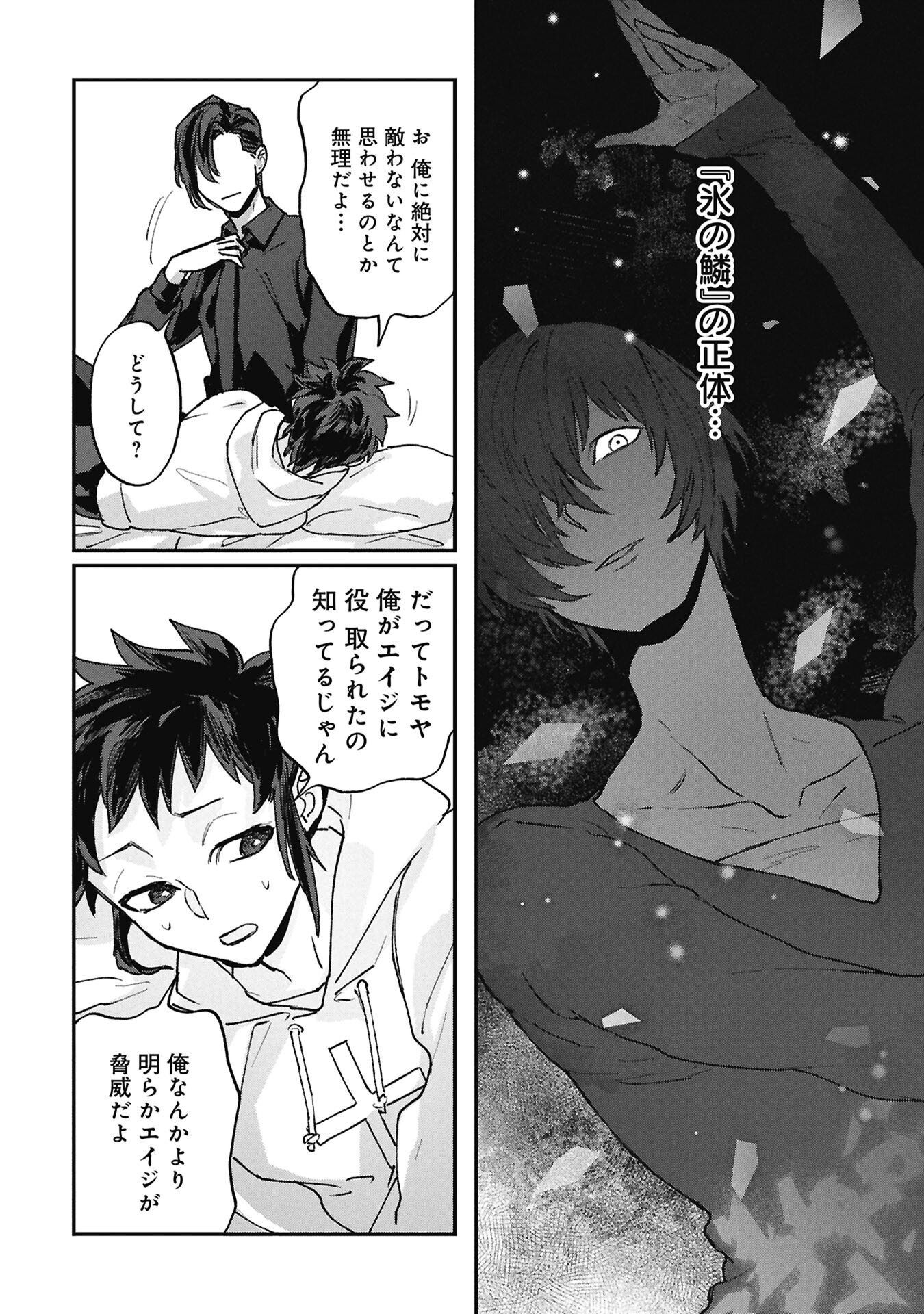 KOORI NO UROKO Chap 15.2 - Pic 4