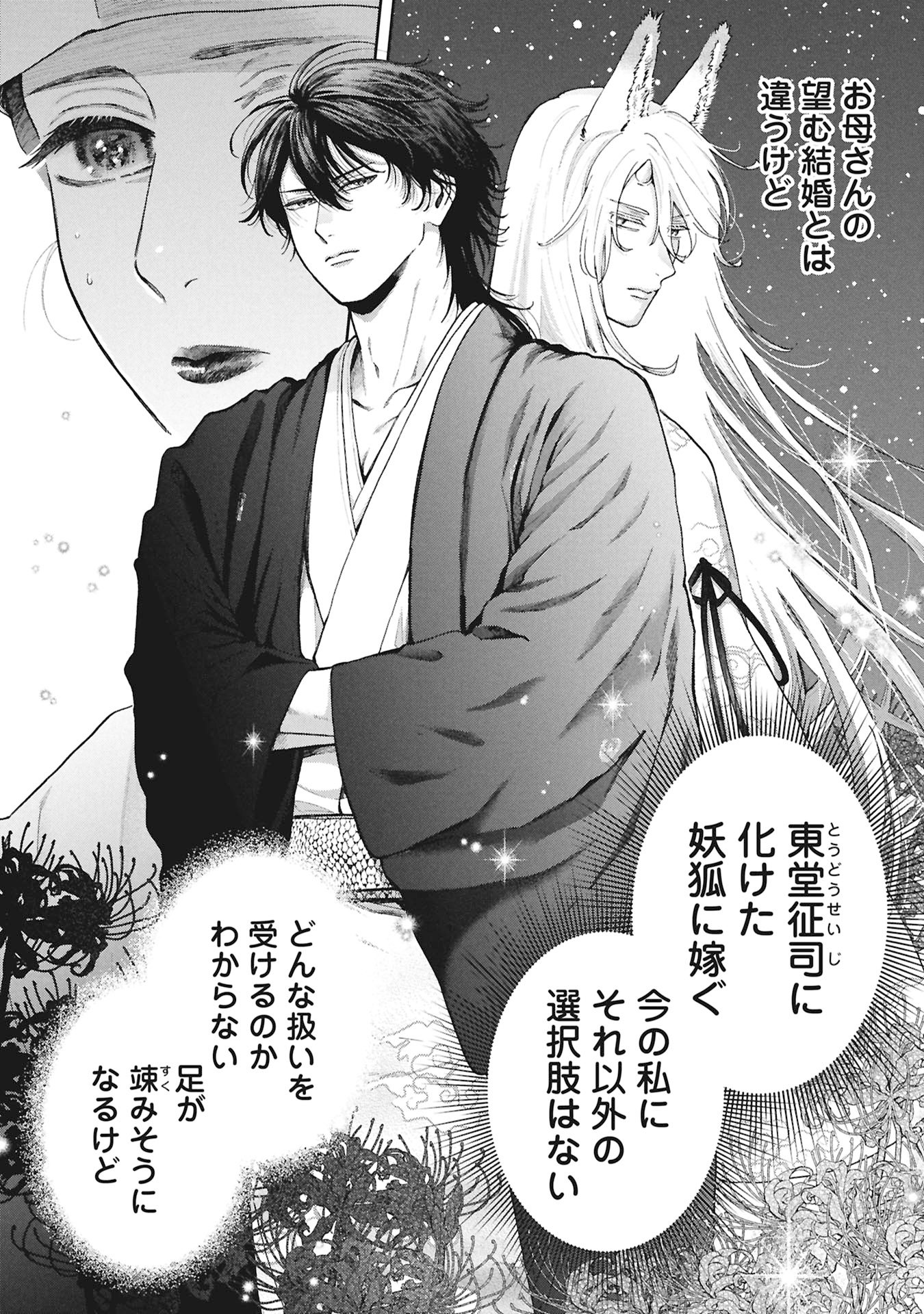 BUNGOU NO HANAYOME Chap 2.1 - Pic 15