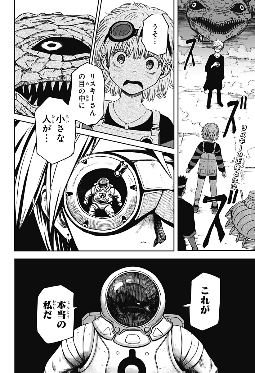 HITOKUI MANSION TO OYA NO MEZON Chap 43 - Pic 2