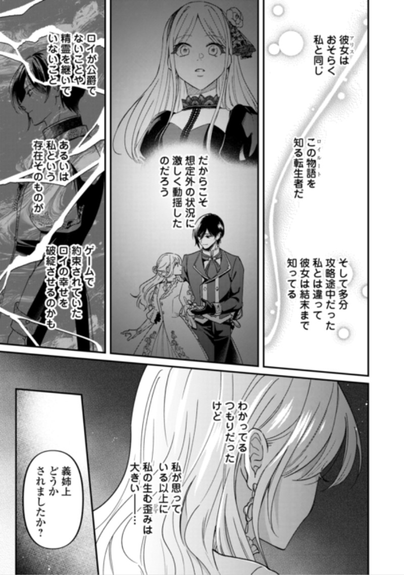 GITEI WO SHIITAGETE KOROSARERU UNMEI NO AKUYAKU REIJOU WA NAZEKA KARE NI DEKIAI SARERU Chap 11 - Pic 17