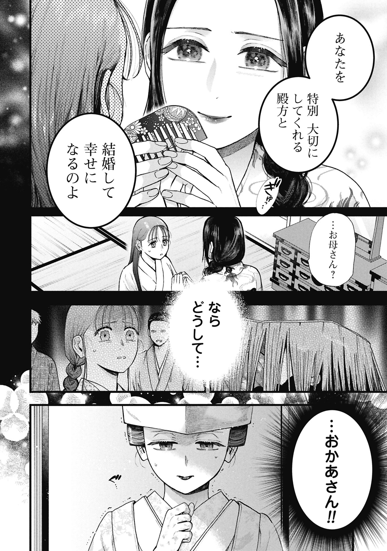 BUNGOU NO HANAYOME Chap 2.1 - Pic 6