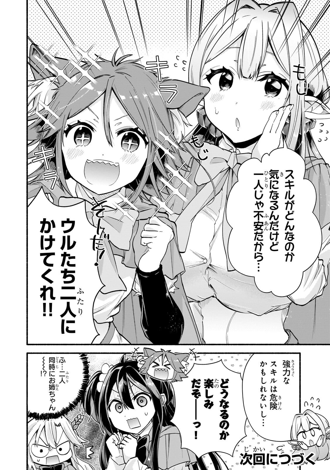 ONNA KISHI JUKU NI NYUUGAKU SHITARA, OTOUTO SUKIRU DE MUGEN AMAYAKASARE!? Chap 5.3 - Pic 10