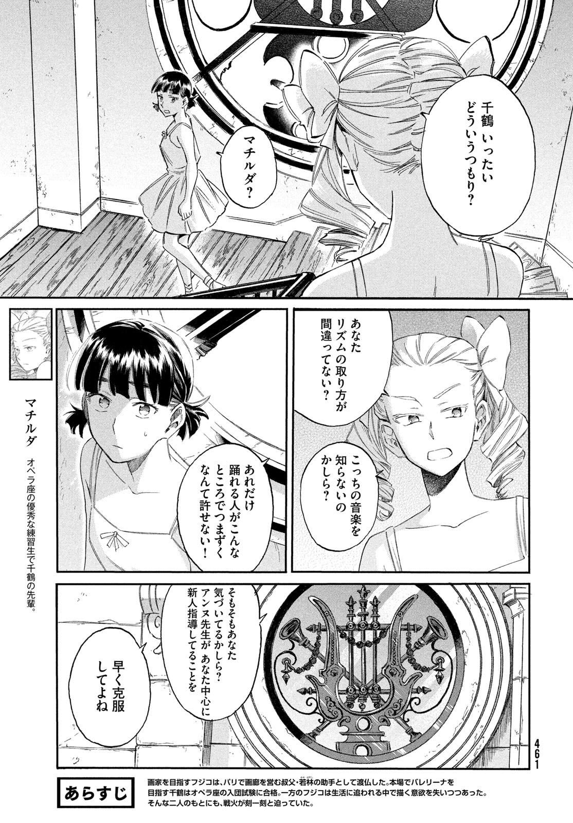 PARIS NI SAKU ÉTOILE Chap 10 - Pic 5