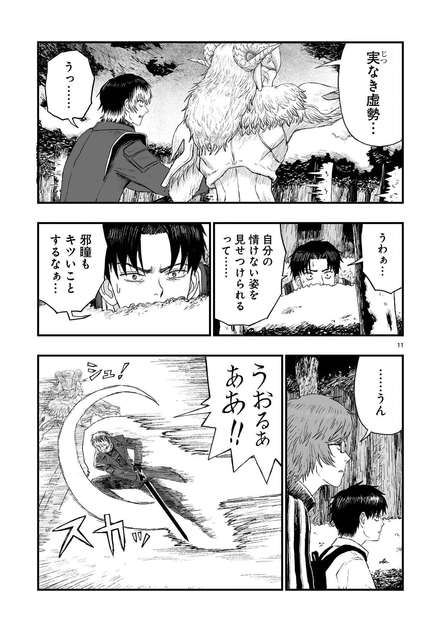 GOTOU-SENSEI TO INISHIE NO TSUNO Chap 29 - Pic 11