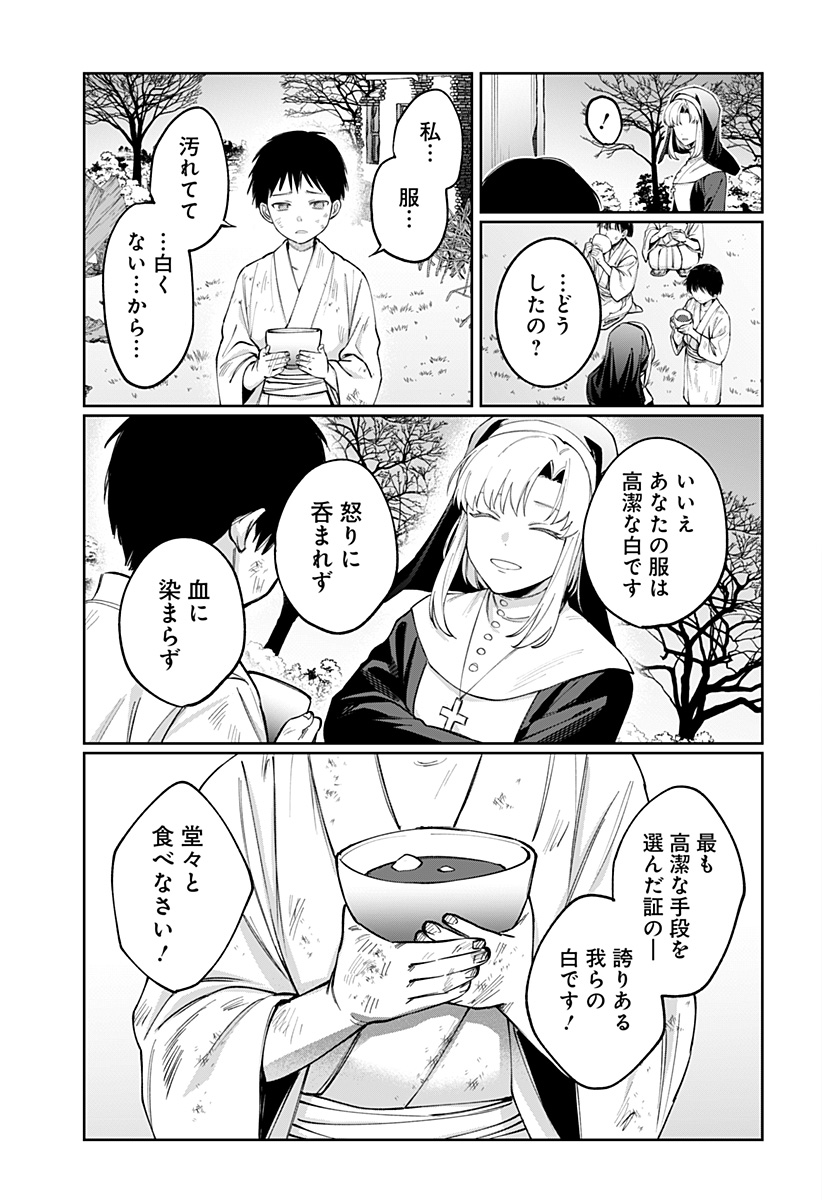 SEKAI WO TSUNAGI TSUKUSU INTERNET MIKO Chap 15 - Pic 13