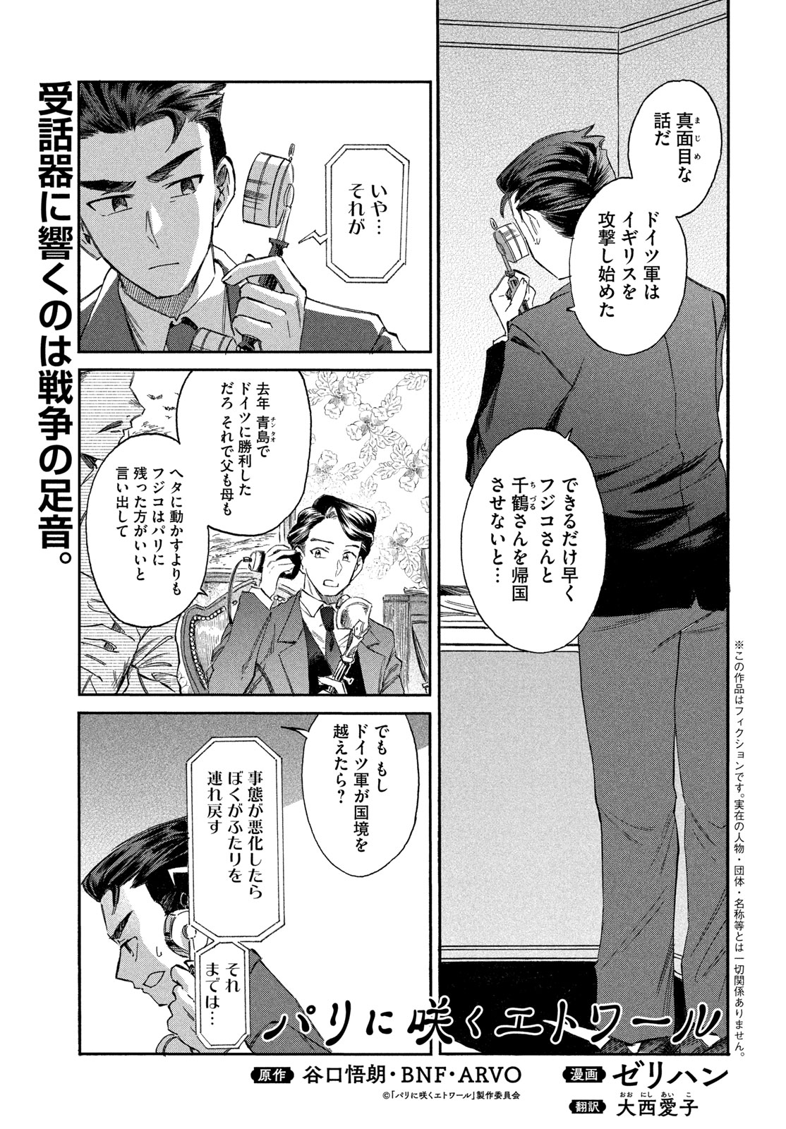 PARIS NI SAKU ÉTOILE Chap 10 - Pic 1