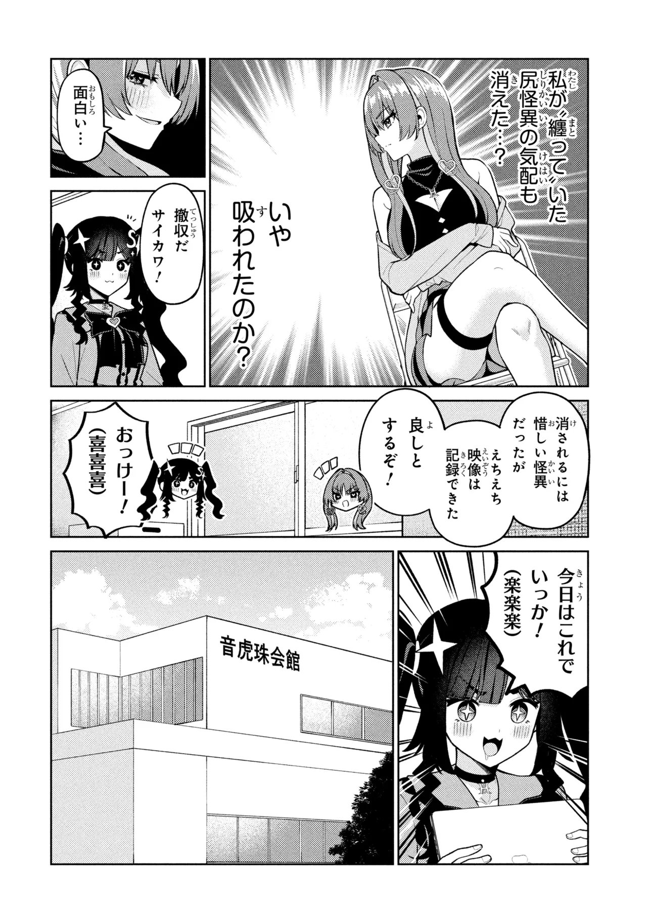 MEMEME NO MEMEME! Chap 10 - Pic 24